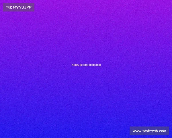 bliliblili 电子竞技-哔哩哔哩电子竞技 bliliblili 电子竞技-哔哩哔哩电子竞技