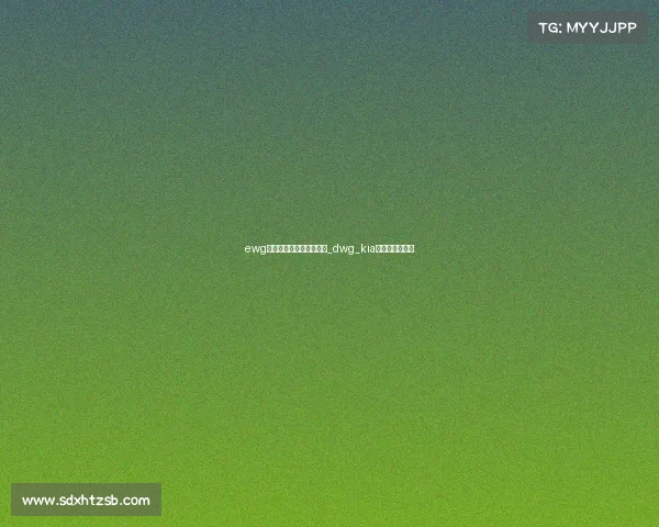 ewg电子竞技俱乐部永劫无间_dwg_kia电子竞技俱乐部 ewg电子竞技俱乐部永劫无间_dwg_kia电子竞技俱乐部