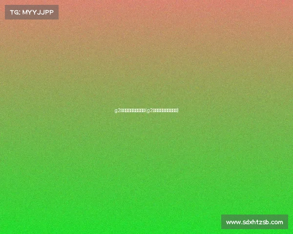 g2电子竞技俱乐部干嘛的(g2电子竞技微博官方微博) g2电子竞技俱乐部干嘛的(g2电子竞技微博官方微博)