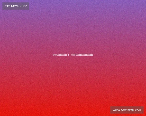 wwe电子竞技大师赛(1. WWE电竞巅峰赛:利雅得大师对决) wwe电子竞技大师赛(1. WWE电竞巅峰赛:利雅得大师对决)