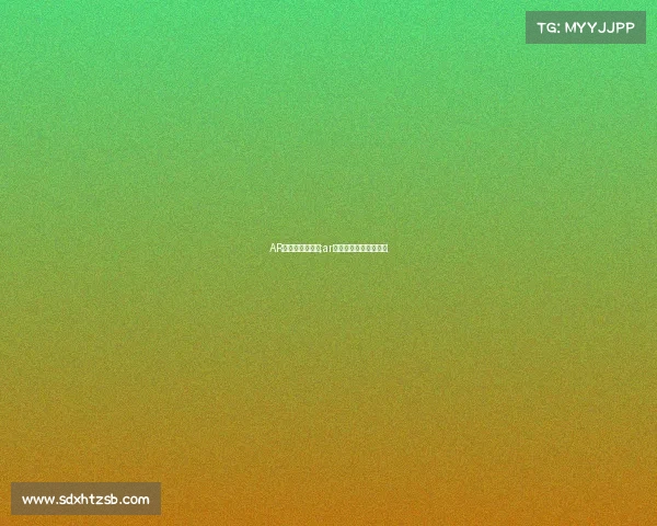 AR电子竞技是什么;ar电子竞技是什么意思啊